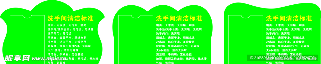 洗手间清洁标准