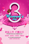 38妇女节优惠促销海报