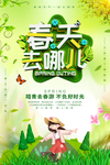绿色清新春游海报
