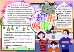 一起来唱歌手抄报小报