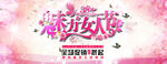 三八妇女节海报设计