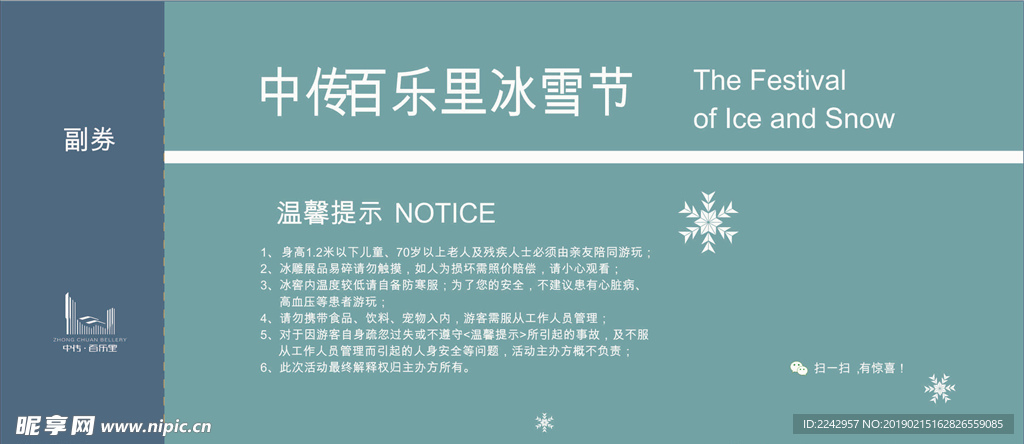门票