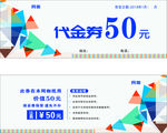 代金券