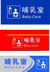 哺乳室