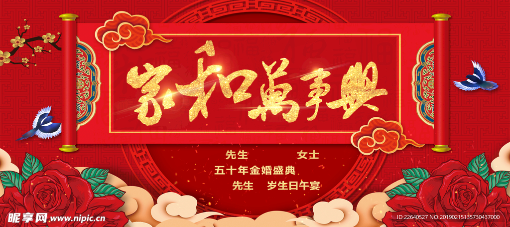 家和万事兴