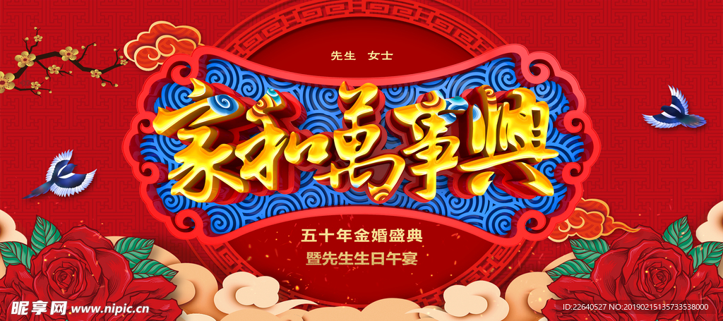 家和万事兴