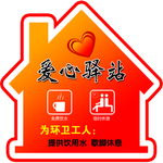 环卫工人爱心驿站