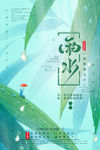 节气雨水