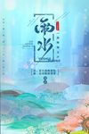 节气雨水
