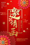 婚礼邀请函