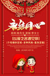 喜结同心婚礼海报