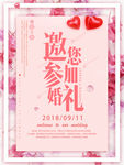 粉色浪漫婚礼海报