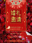 婚礼邀请函
