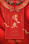 婚礼邀请函