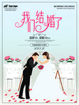婚礼海报