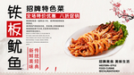 铁板鱿鱼