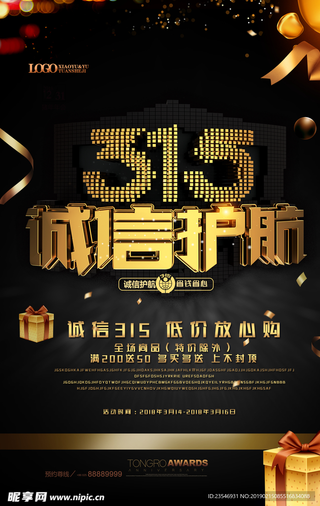 315诚信护航