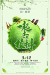 植树节