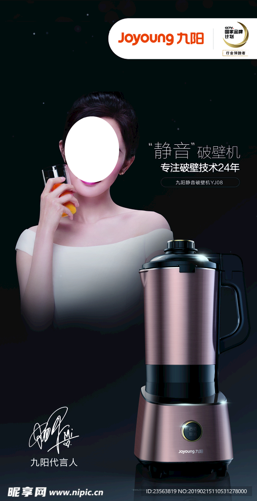 九阳破壁机