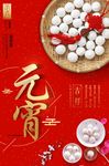 元宵