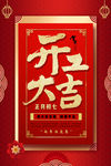 开工大吉