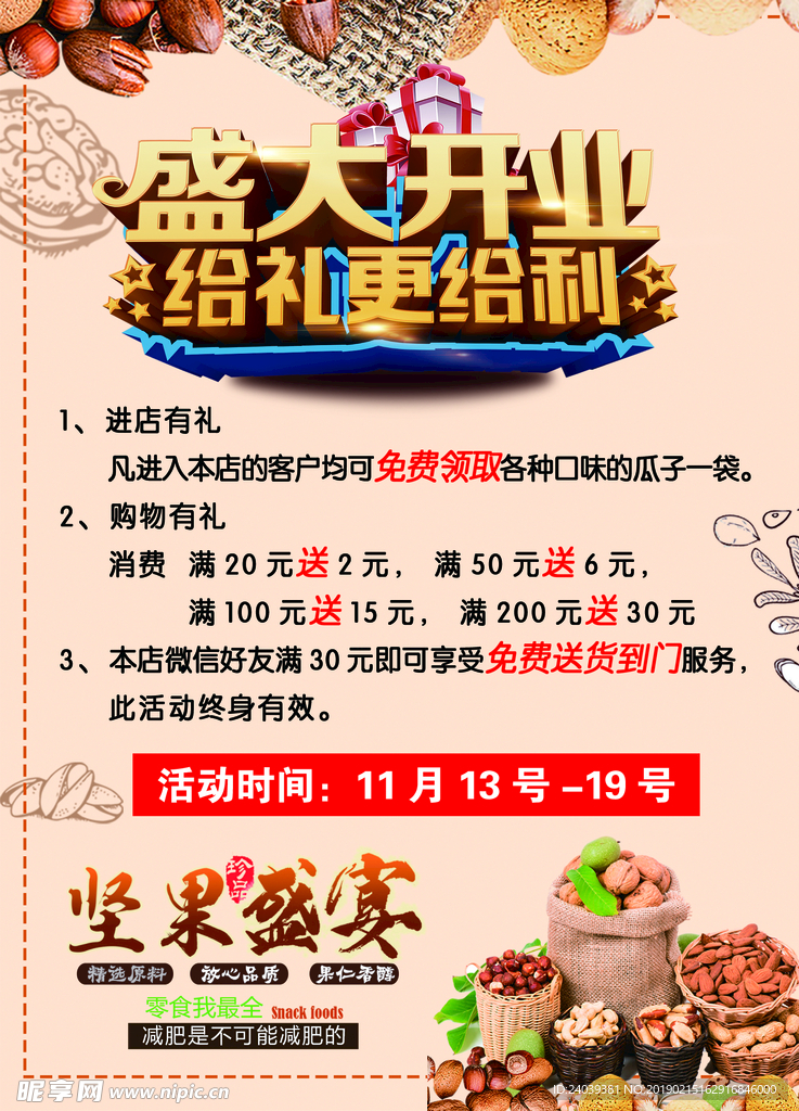 干果店开业