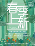 春季