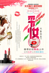 彩妆海报设计