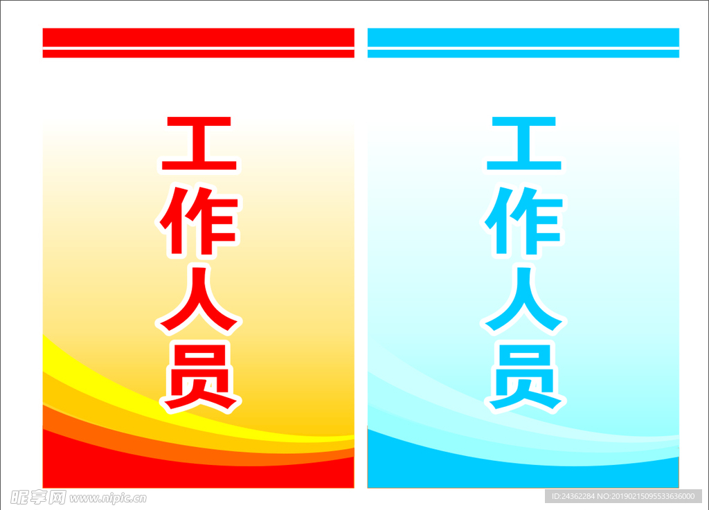 工作牌