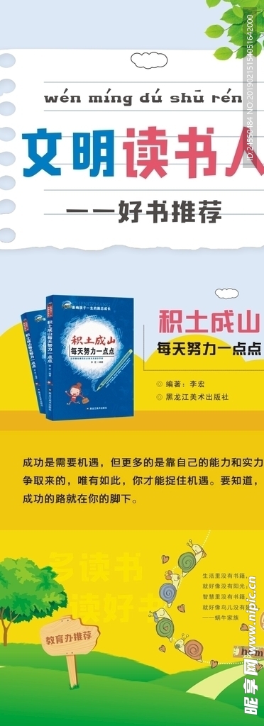 卡通展架