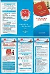 人民陪审员宣传三折页