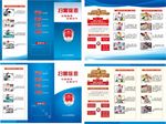 扫黑除恶宣传三折页