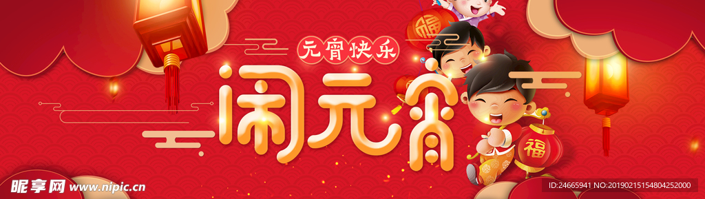 元宵节