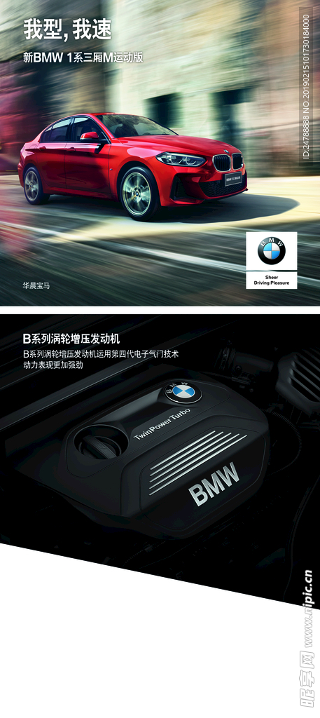 BMW 宝马 1系3厢M运动版