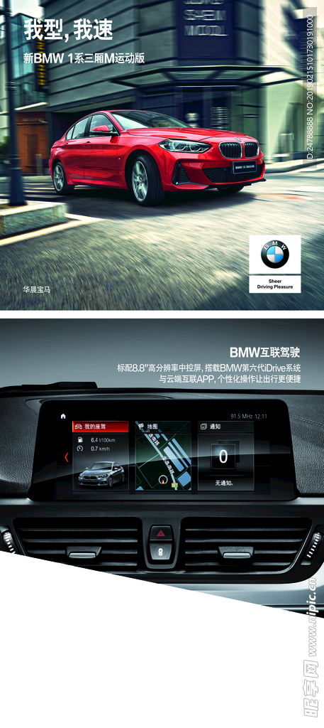 BMW 宝马 1系3厢M运动版