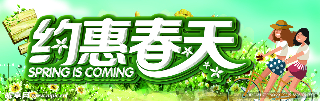 春季