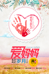 母亲节爱妈妈