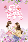 感恩母亲节