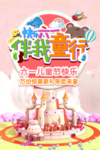 快乐六一 伴我童行