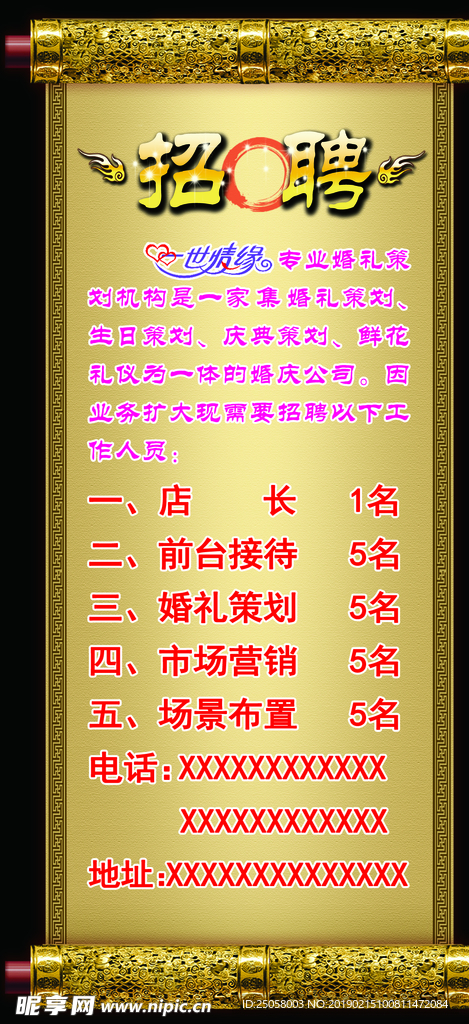 圣旨招聘