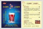 酒宣传单