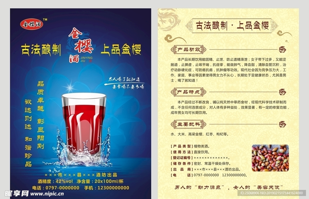 酒宣传单