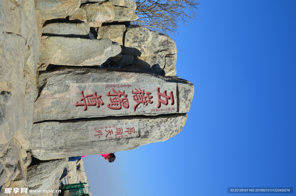 泰山-五岳独尊