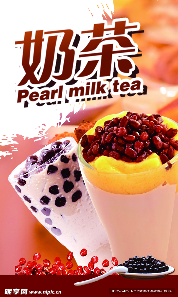 奶茶