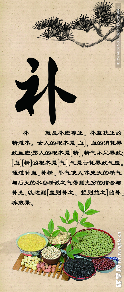 补