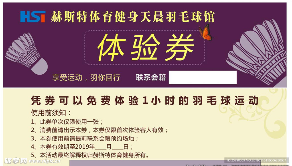 体验券 羽毛球馆 名片 代金券
