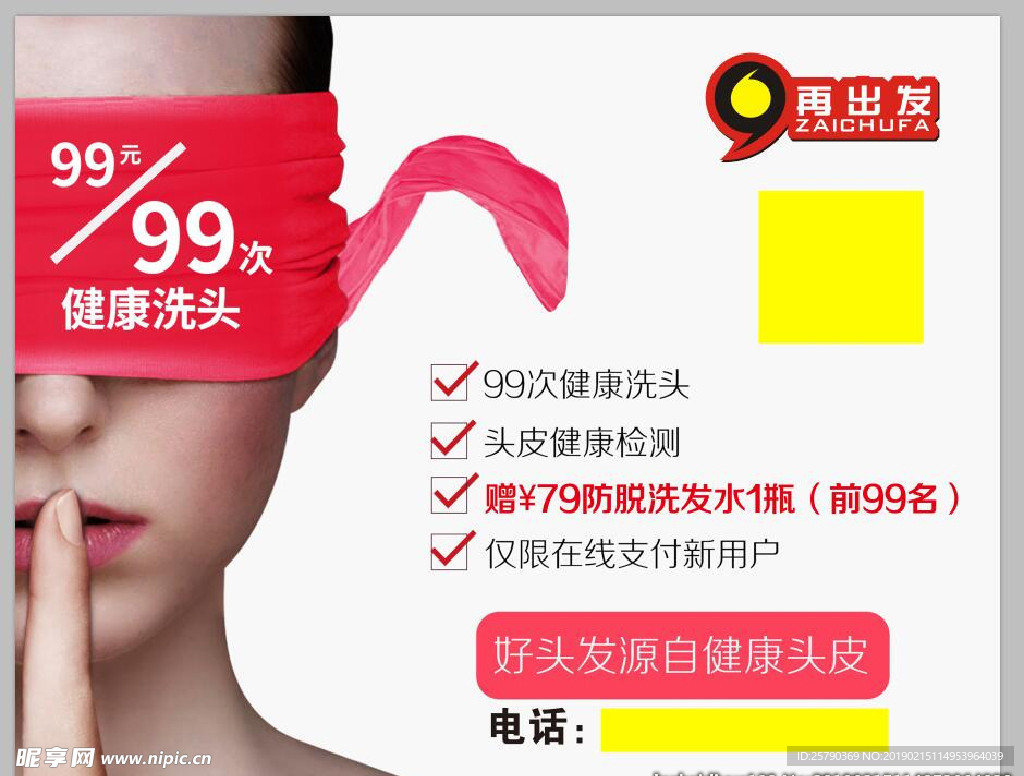 再出发 养发 脱发 白发 展架