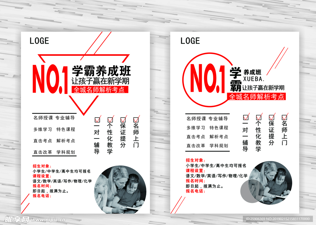 学霸海报
