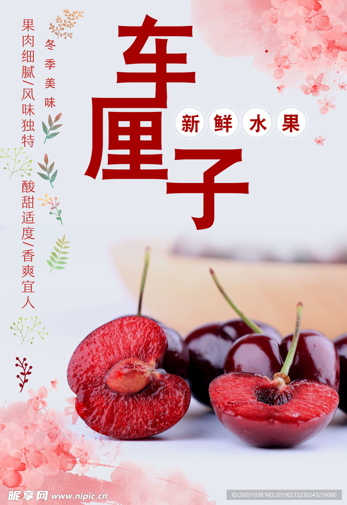 车厘子海报