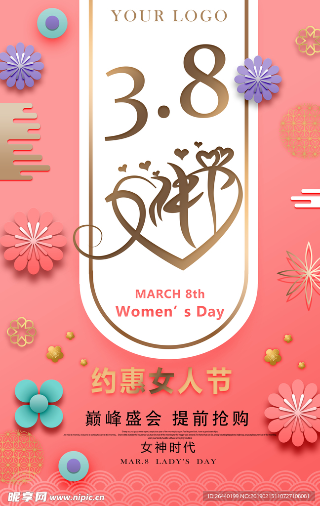 38女神节三八妇女节促销节日海